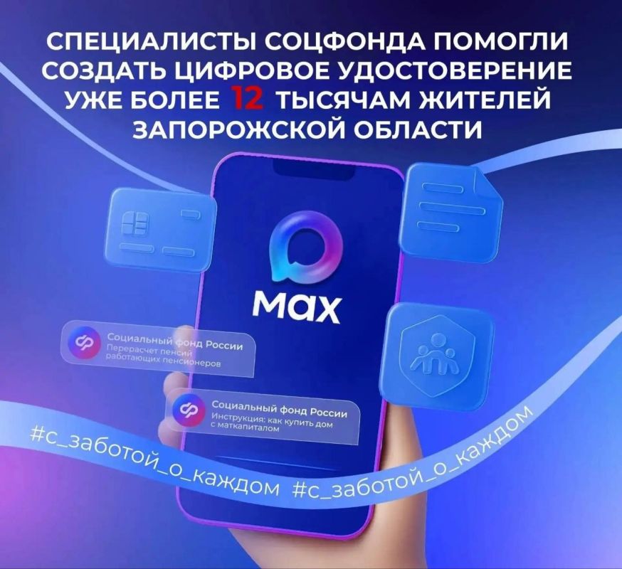 Соцфонд поможет в создании цифрового удостоверения семьям из Запорожской области