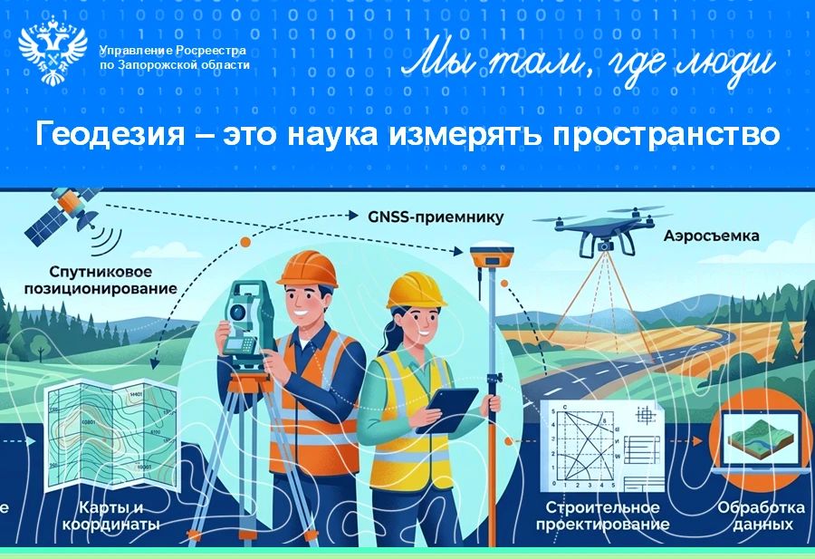Профессия геодезист: между теодолитом и цифровыми моделями