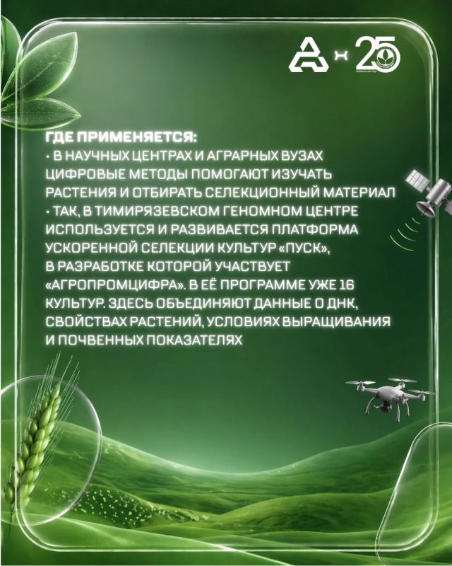 Рубрика #АгроТех — в которой мы вместе с коллегами из Агропромцифры разбираем, как работают дроны, спутники и цифровые решения — простым языком и с реальной пользой для аграриев Рубрика #АгроТех — в которой мы вместе с коллегами из Агропромцифры разбираем, как работают дроны, спутники и цифровые решения — простым языком и с реальной пользой для аграриев