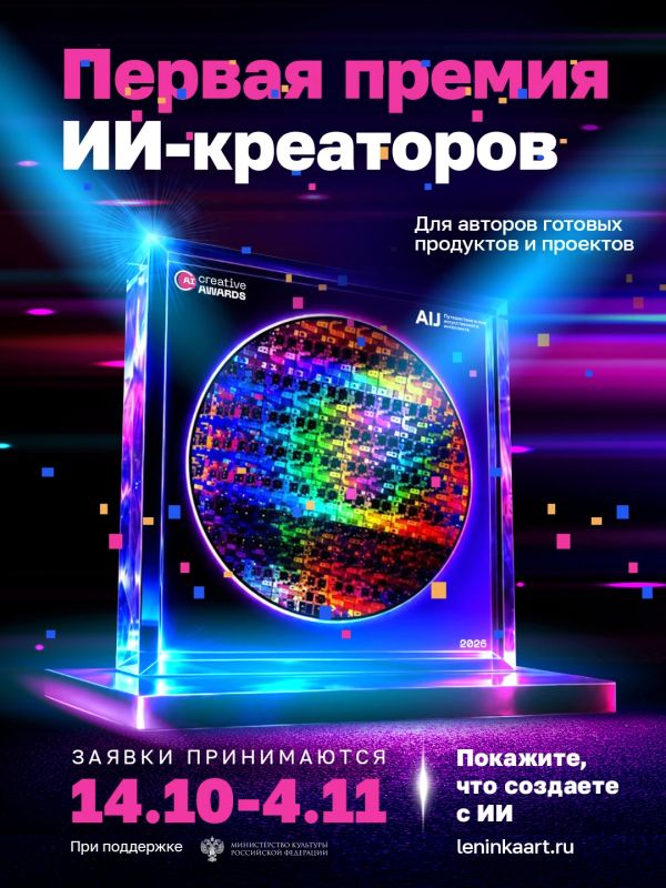AI Creative Awards: стартовал приём заявок на премию для ИИ-креаторов