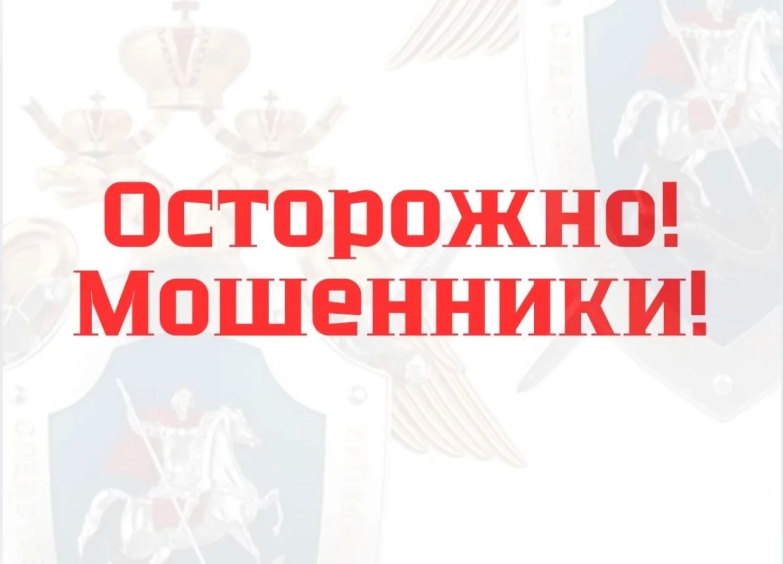 Следственный комитет России по Запорожской области обращает внимание граждан на случаи телефонного мошенничества