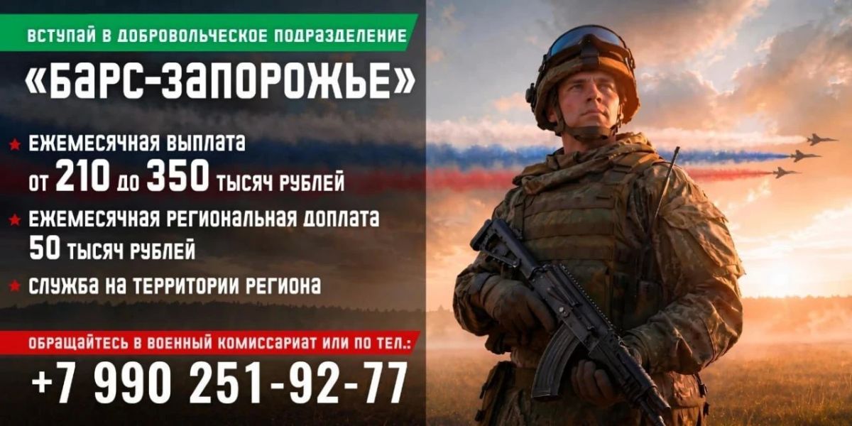Продолжается набор на службу в подразделение БАРС-Запорожье