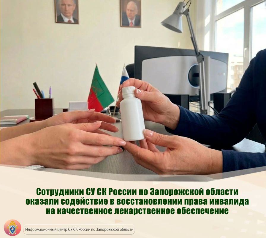 Сотрудники СУ СК России по Запорожской области оказали содействие в восстановлении права инвалида на качественное лекарственное обеспечение