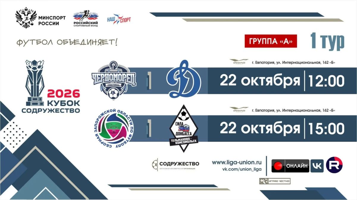Сегодня болеем за сборную Запорожской области!
