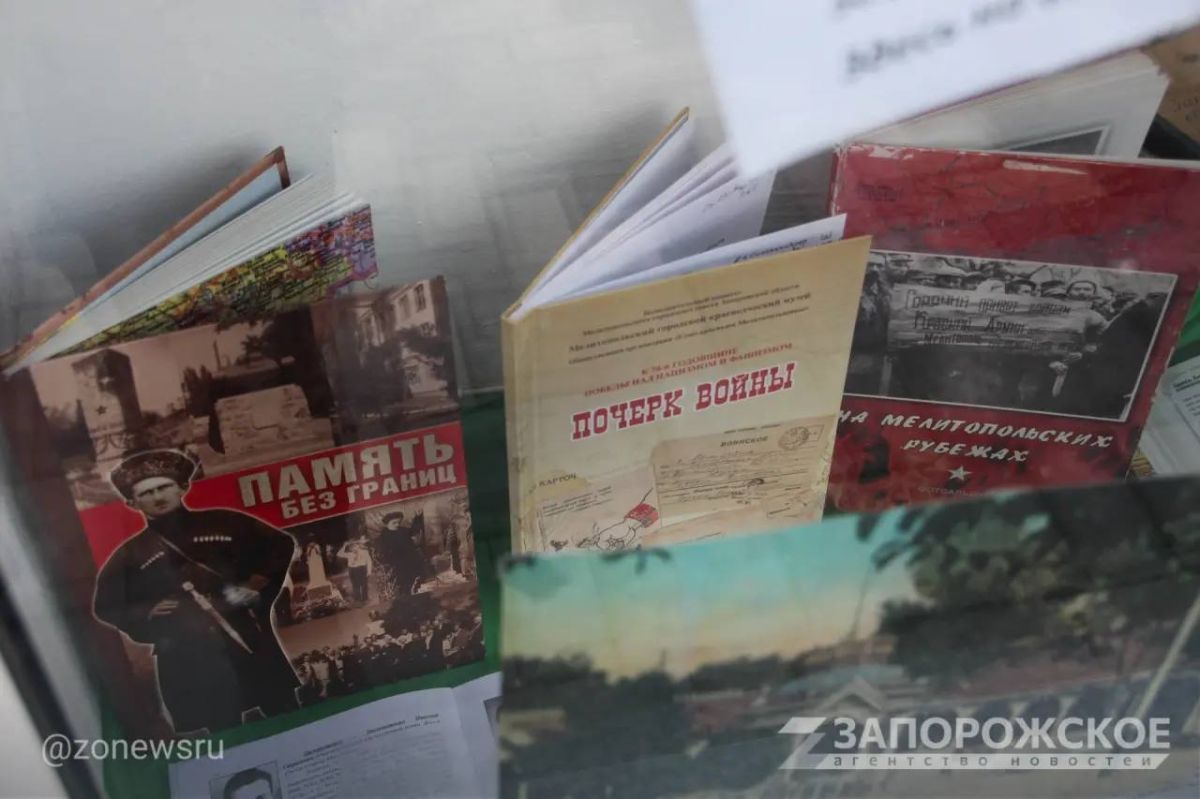 В Мелитополе открыли выставку книг об освобождении города В Мелитополе открыли выставку книг об освобождении города