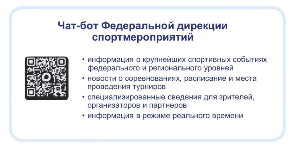 Нужна помощь с ФГИС «Спорт»? Чат-бот уже в МАКС