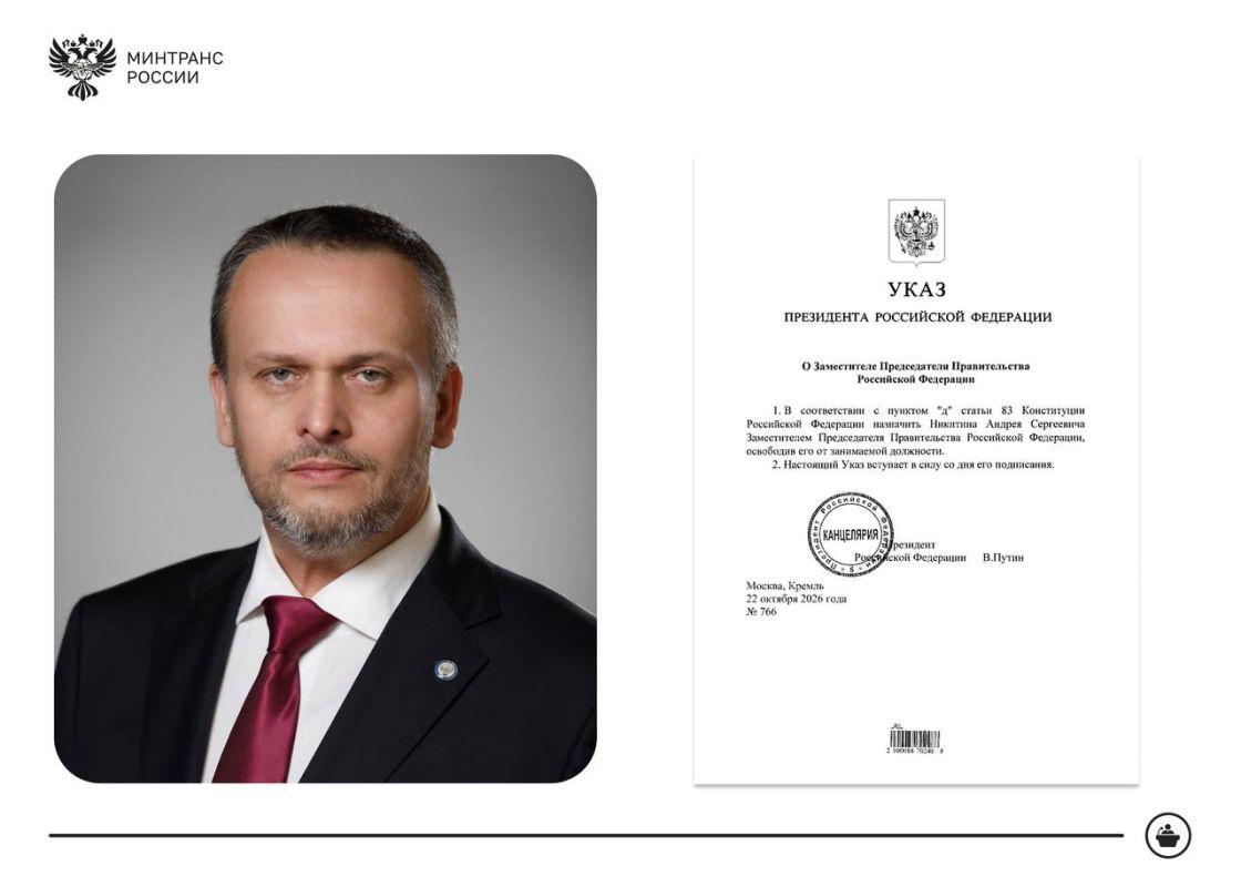 Указом Президента Андрей Никитин назначен заместителем Председателя Правительства РФ
