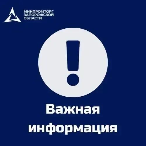Уважаемые индивидуальные предприниматели и руководители промышленных предприятий!