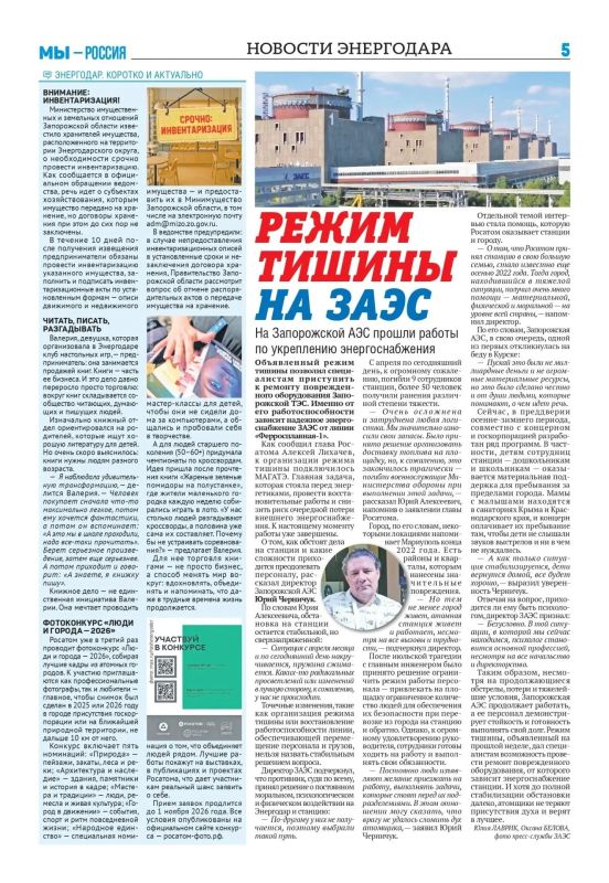 Уважаемые энергодарцы!. Перед вами — страница областной газеты «Запорожский вестник» (№42 от 22 октября 2026 г.), полностью посвящённая нашему городу
