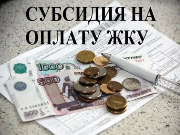 Жители Запорожской области могут оформить субсидию на ЖКУ