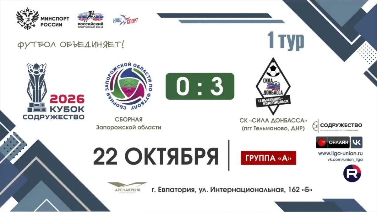 Итоги вчерашнего матча сборной Запорожской области по футболу