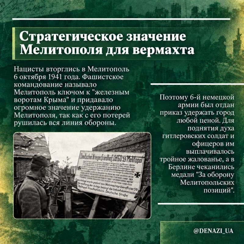 23 октября 1943 года Красная Армия освободила Мелитополь от немецко-фашистских захватчиков