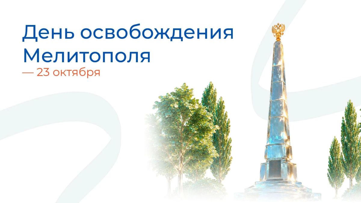 Уважаемые жители и гости Запорожской области, дорогие коллеги!