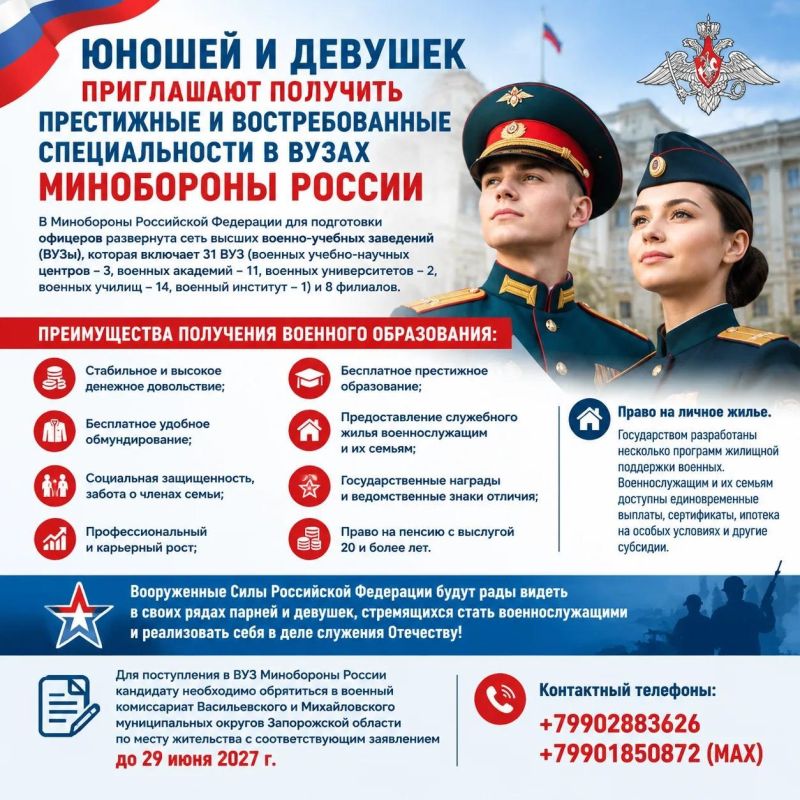Юношей и девушек приглашают получить престижные и востребованные специальности в ВУЗах Минобороны России