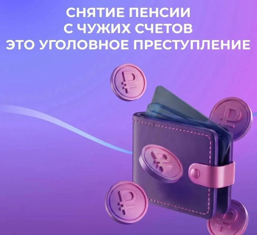 Чем грозит снятие пенсии с чужой банковской карты