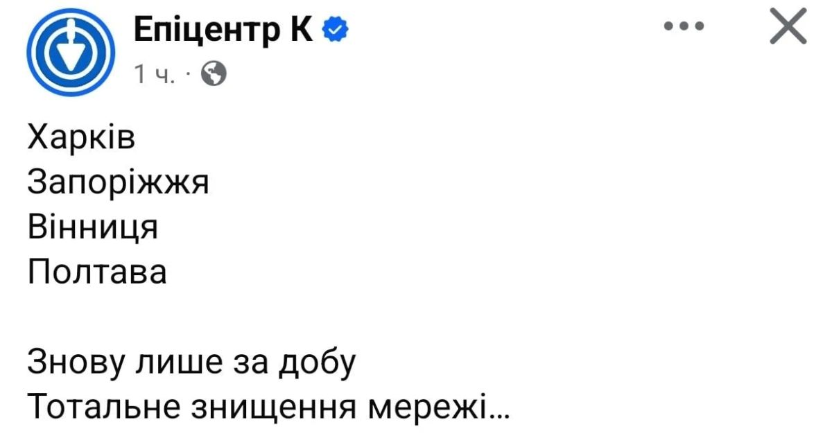 Украинский "Эпицентр" заявил о полном уничтожении своих объектов — для этого хватило суток Украинский "Эпицентр" заявил о полном уничтожении своих объектов — для этого хватило суток