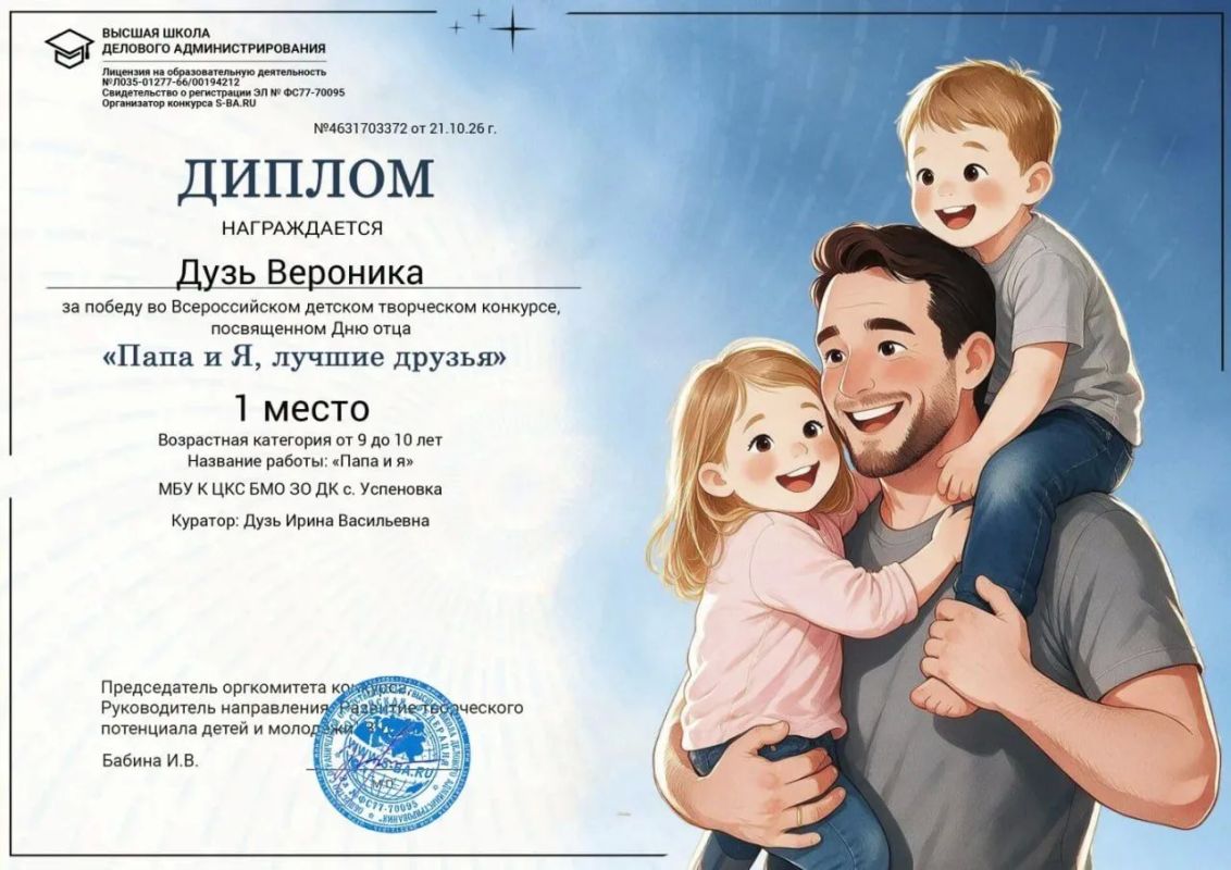 «Папа и я — лучшие друзья»: воспитанники ДК села Успеновка приняли участие во Всероссийском творческом конкурсе