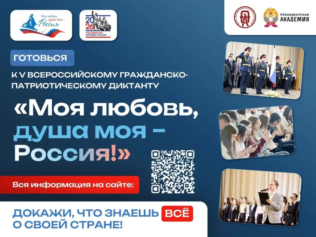 Стартует V юбилейный сезон Всероссийского гражданско-патриотического диктанта «Моя любовь, душа моя – Россия!»
