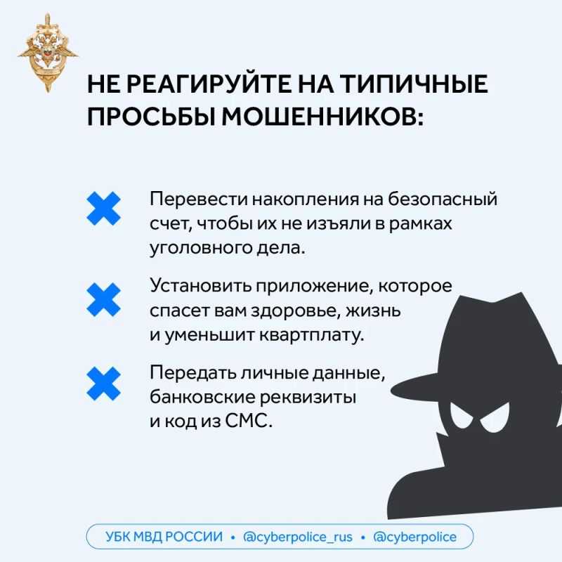 Не поддавайтесь давлению мошенников Не поддавайтесь давлению мошенников