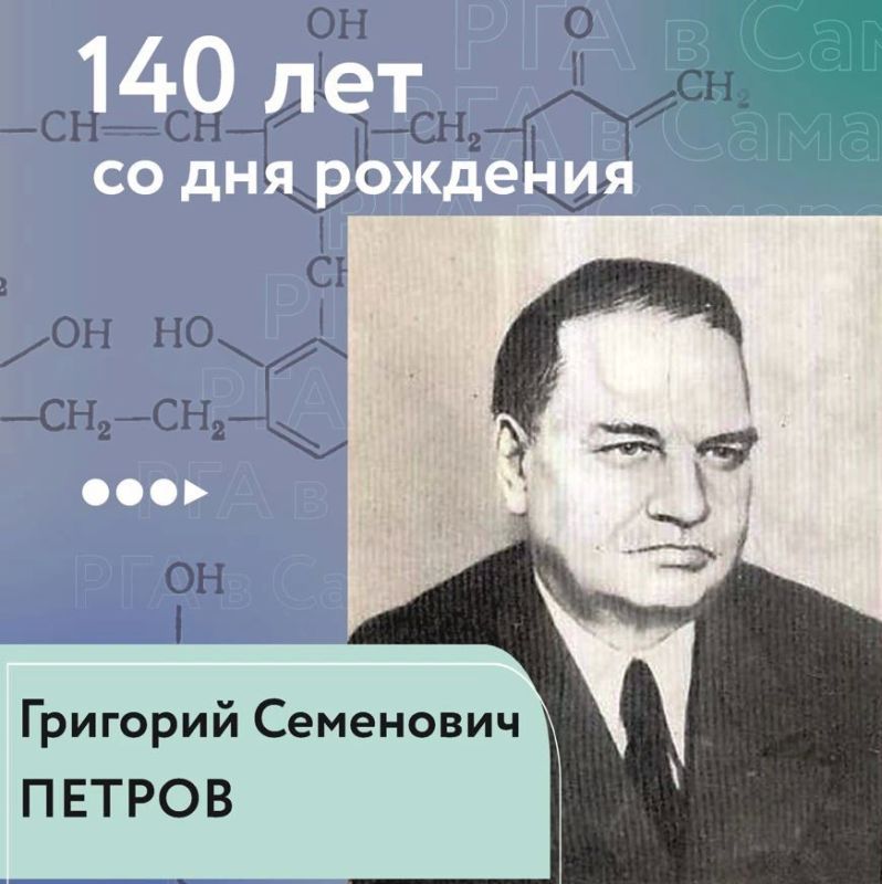 140 лет назад родился Григорий Семенович Петров (1886–1957) – выдающийся химик и изобретатель, которого по праву называют отцом российской пластмассы