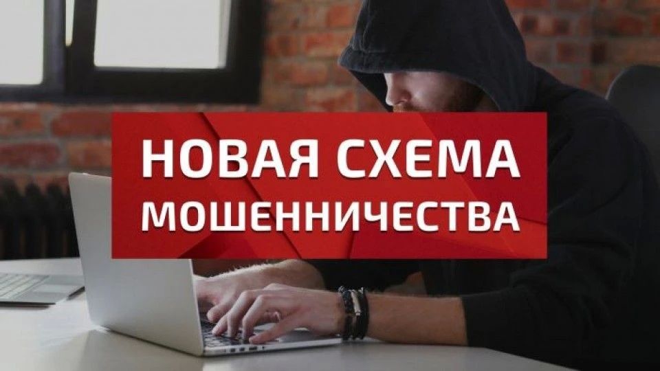 Юго-Западная межрегиональная территориальная государственная инспекция труда уведомляет работодателей о новой схеме мошенничества!