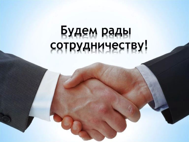 Приглашаем общественные объединения к сотрудничеству!