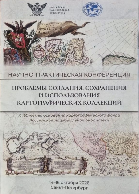 Карты как память Земли: МИИГАиК на конференции в штаб-квартире РГО в Петербурге! Карты как память Земли: МИИГАиК на конференции в штаб-квартире РГО в Петербурге!
