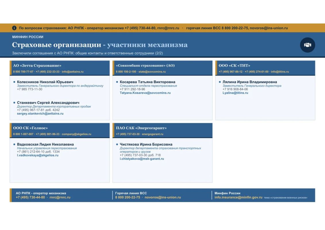 Страхование военных рисков при грузоперевозках с государственной поддержкой Страхование военных рисков при грузоперевозках с государственной поддержкой