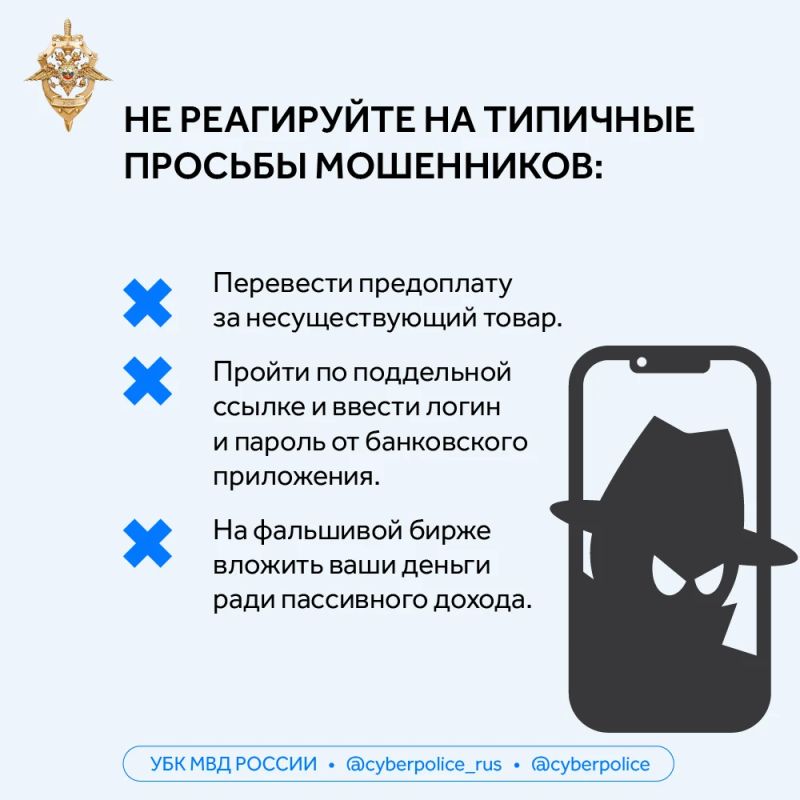 Не поддавайтесь давлению мошенников Не поддавайтесь давлению мошенников