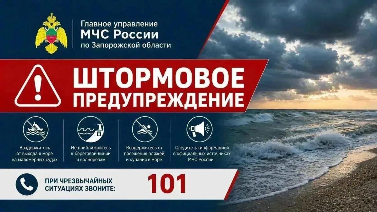 Штормовое предупреждение по Азовскому морю