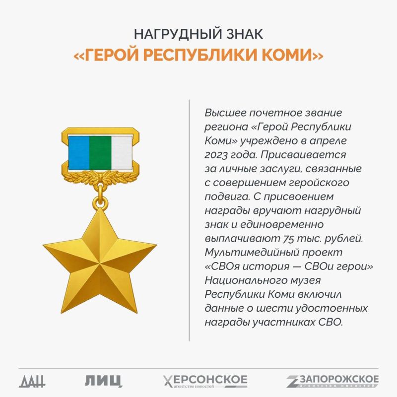 Спецпроект «СВО: Региональные награды» Спецпроект «СВО: Региональные награды»