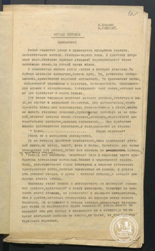 К 130-летию со дня рождения Льва Исаевича Славина (наст К 130-летию со дня рождения Льва Исаевича Славина (наст