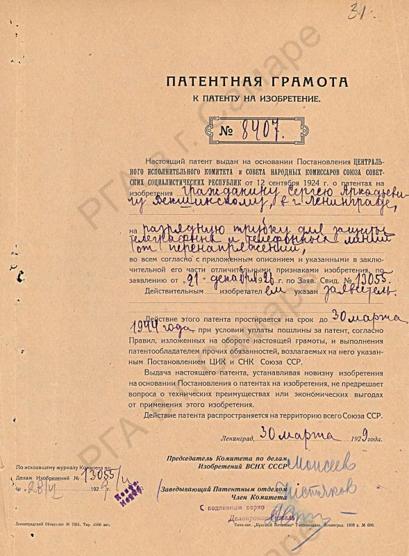 130 лет назад родился выдающийся ученый-физик Сергей Аркадьевич Векшинский (1896—1974) — академик АН СССР, чьи изобретения в области электровакуумной техники предопределили будущее отечественной электроники, ядерной физики и... 130 лет назад родился выдающийся ученый-физик Сергей Аркадьевич Векшинский (1896—1974) — академик АН СССР, чьи изобретения в области электровакуумной техники предопределили будущее отечественной электроники, ядерной физики и...