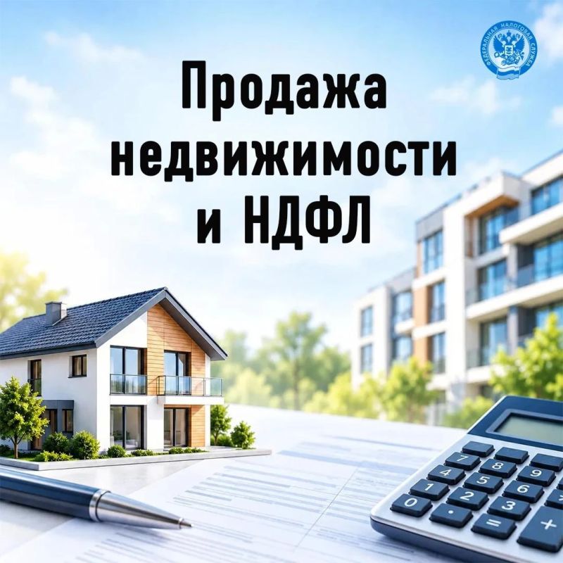 УФНС России по Запорожской области напоминает, в каких случаях доход от продажи недвижимости облагается НДФЛ и когда действует освобождение от налога