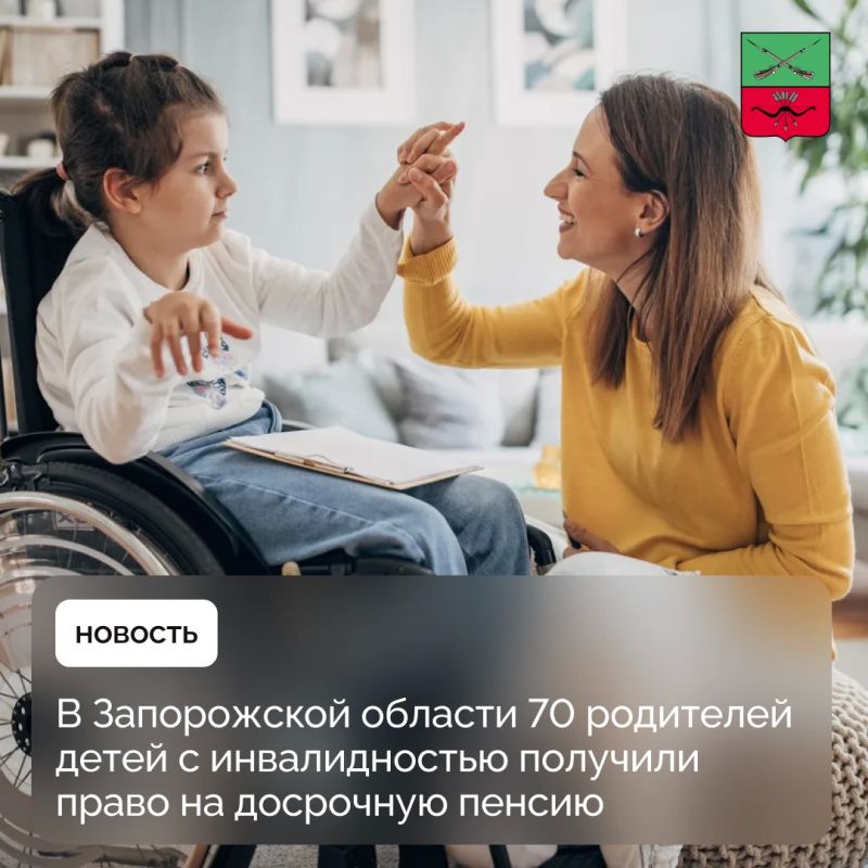 70 родителей детей с инвалидностью в Запорожской области досрочно вышли на пенсию в 2026 году