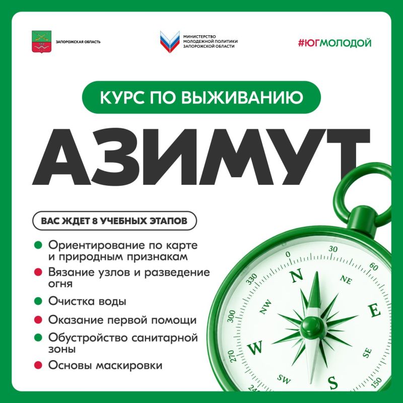 Открыта регистрация на курс по выживанию «Азимут – 2026»!