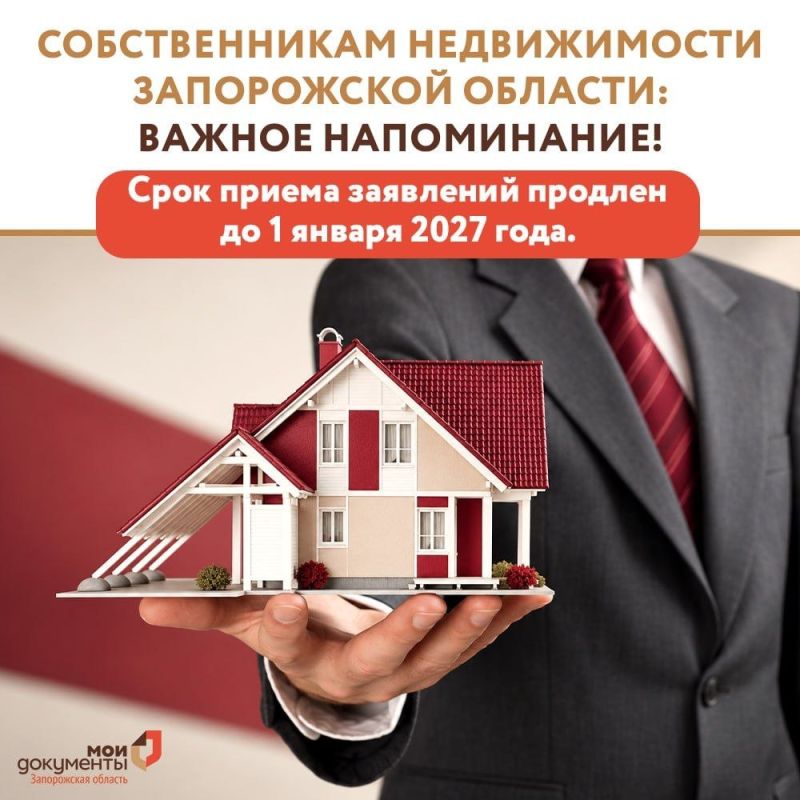 Важное напоминание собственникам недвижимости Запорожской области