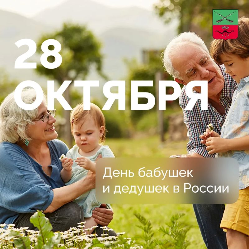 В России ежегодно 28 октября отмечается День бабушек и дедушек