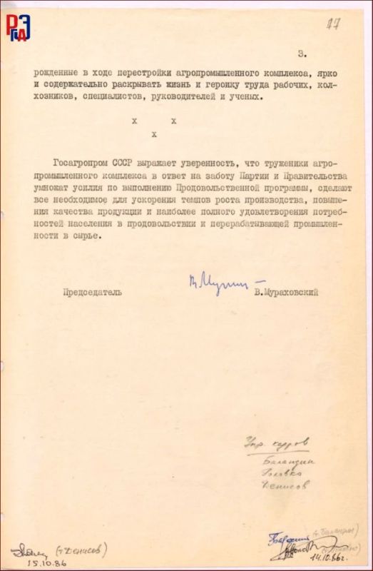 Архивные среды РГАЭ представляют Архивные среды РГАЭ представляют