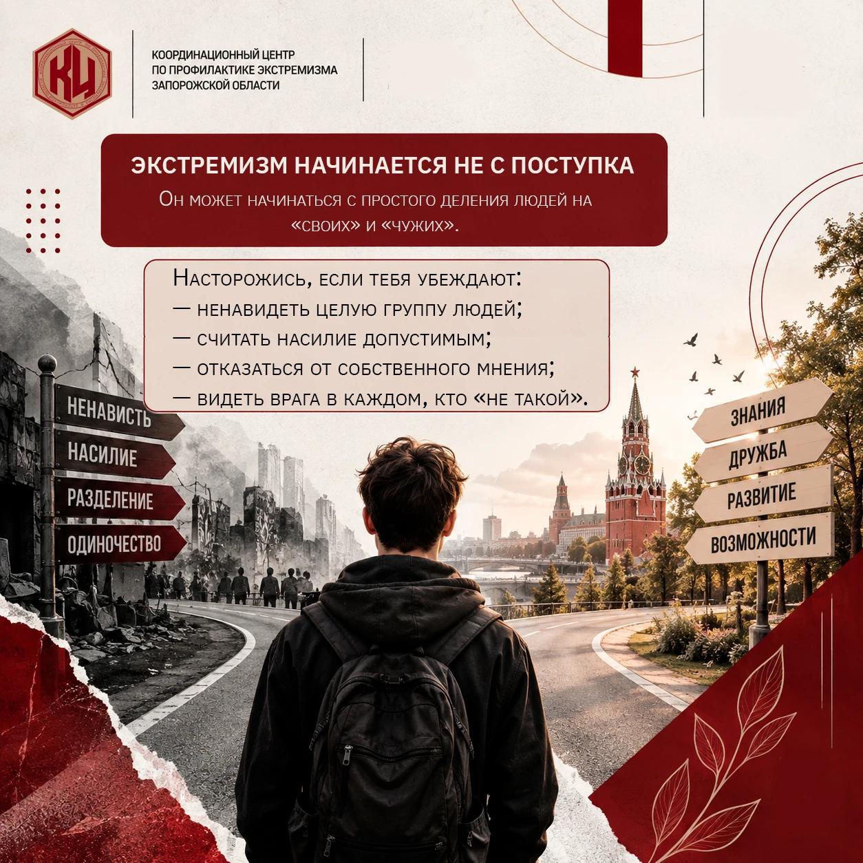 Иногда опасные идеи начинаются не с громких призывов, а с установки: «мы — хорошие, они — плохие»