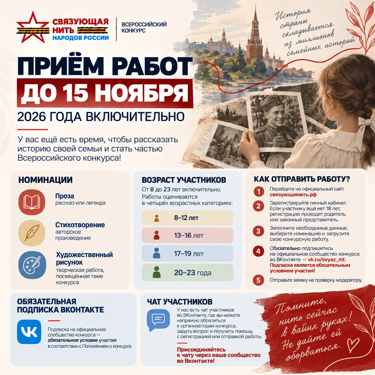 «Связующая нить народов России» продолжает приём работ до 15 ноября!