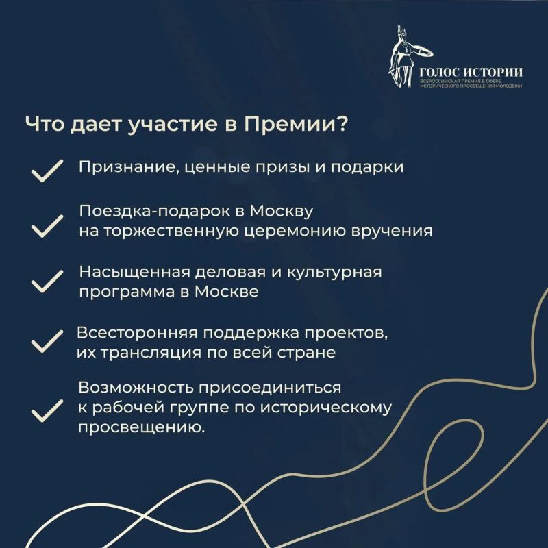 Стартовал прием заявок на II Всероссийскую премию в сфере исторического просвещения молодежи «Голос истории» Стартовал прием заявок на II Всероссийскую премию в сфере исторического просвещения молодежи «Голос истории»