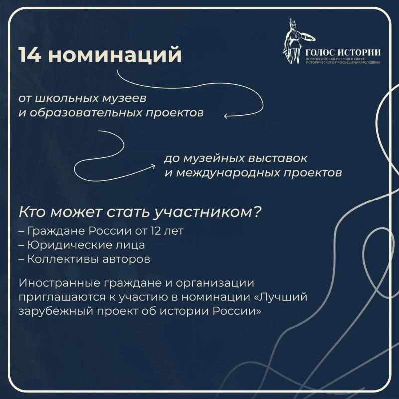 Стартовал прием заявок на II Всероссийскую премию в сфере исторического просвещения молодежи «Голос истории» Стартовал прием заявок на II Всероссийскую премию в сфере исторического просвещения молодежи «Голос истории»