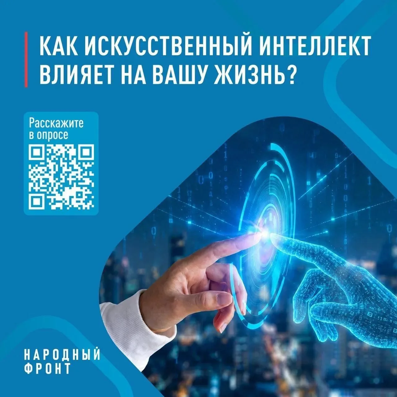 Новый опрос Народного фронта!