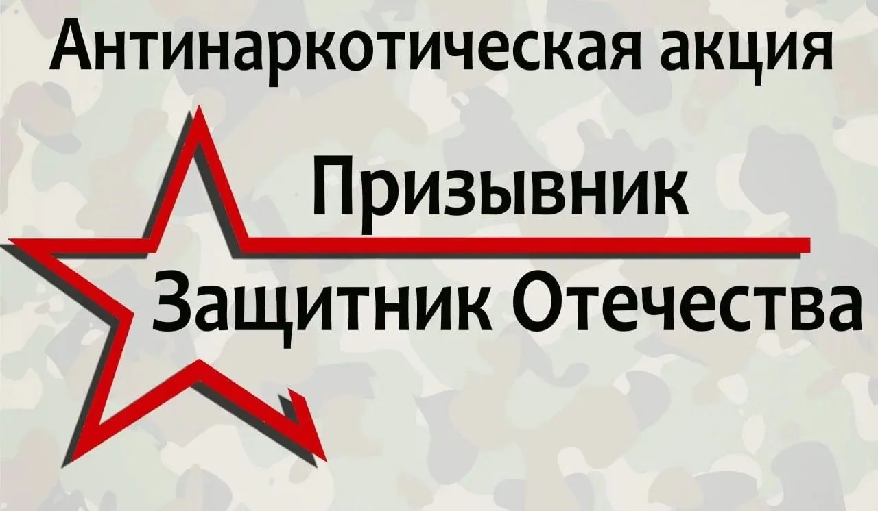 На территории Запорожской области с 5 октября по 1 декабря проводится второй этап общероссийской акции "Призывник – Защитники Отечества"
