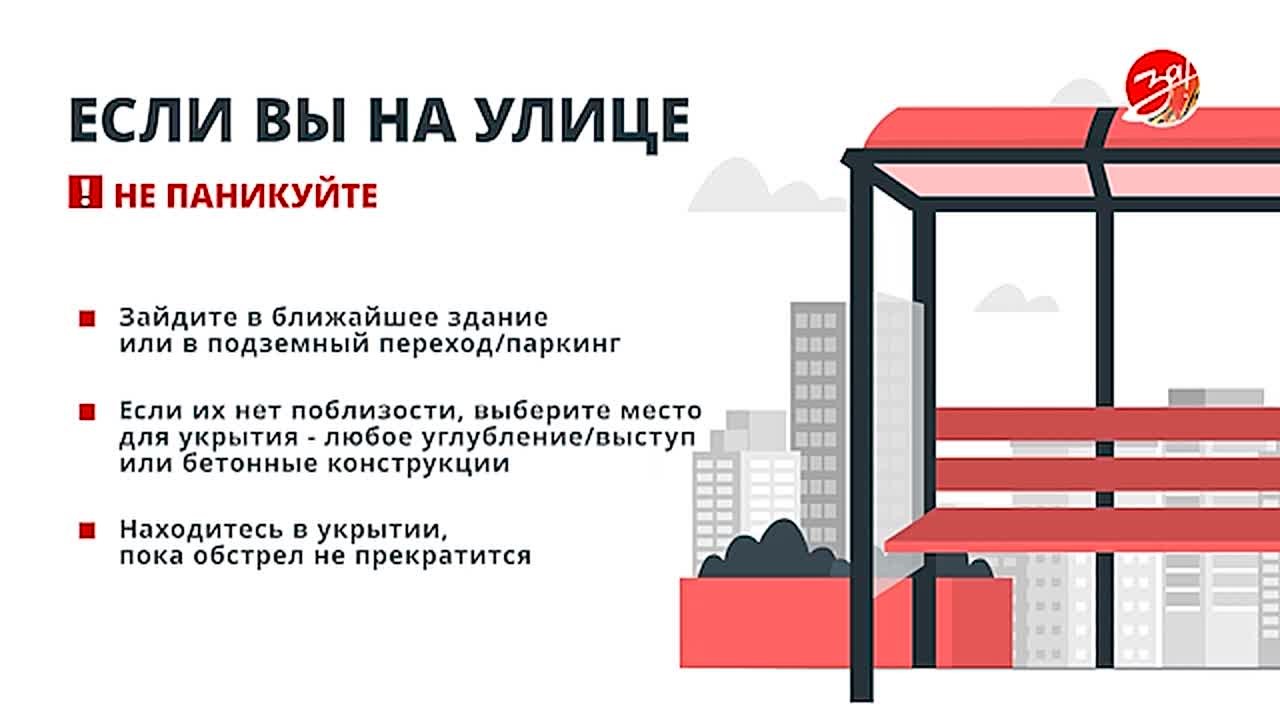 Как вести себя при обстреле?
