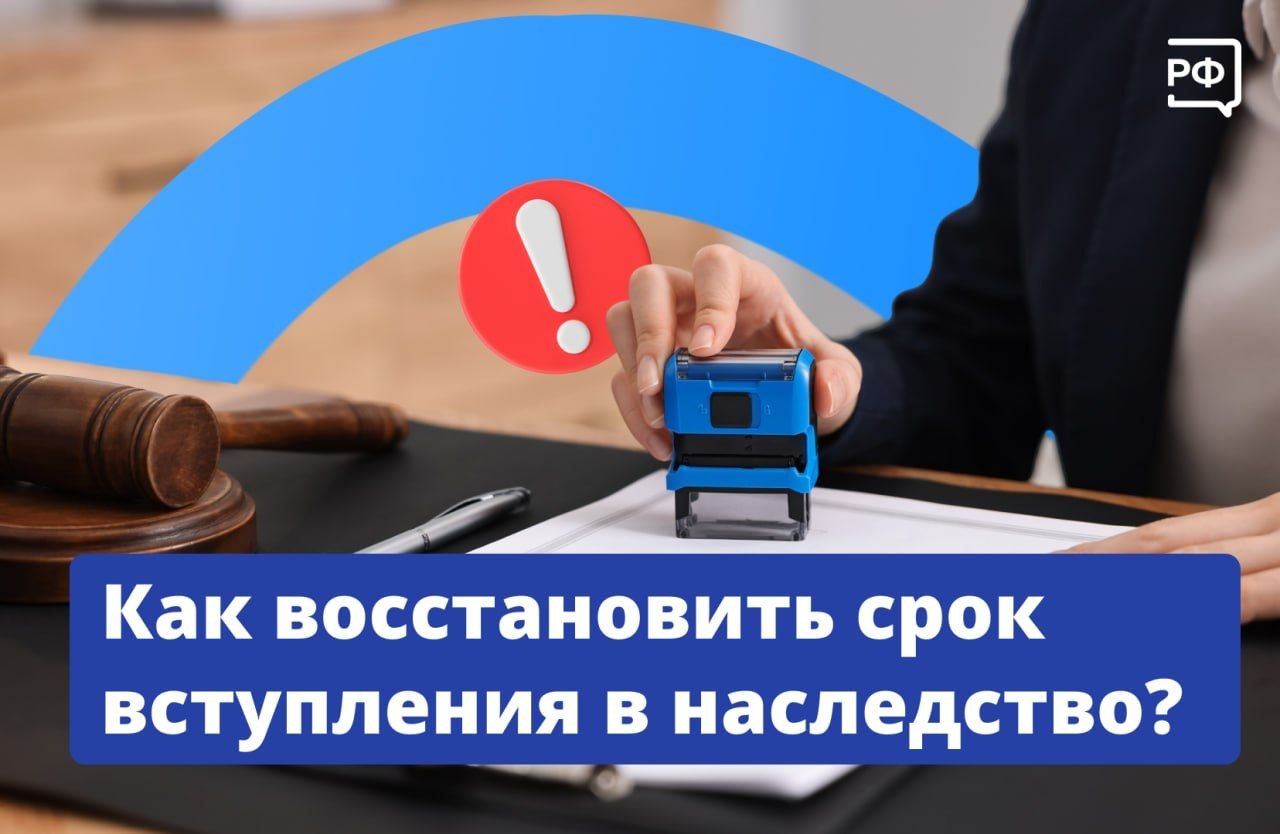 Что делать, если пропустили срок вступления в наследство