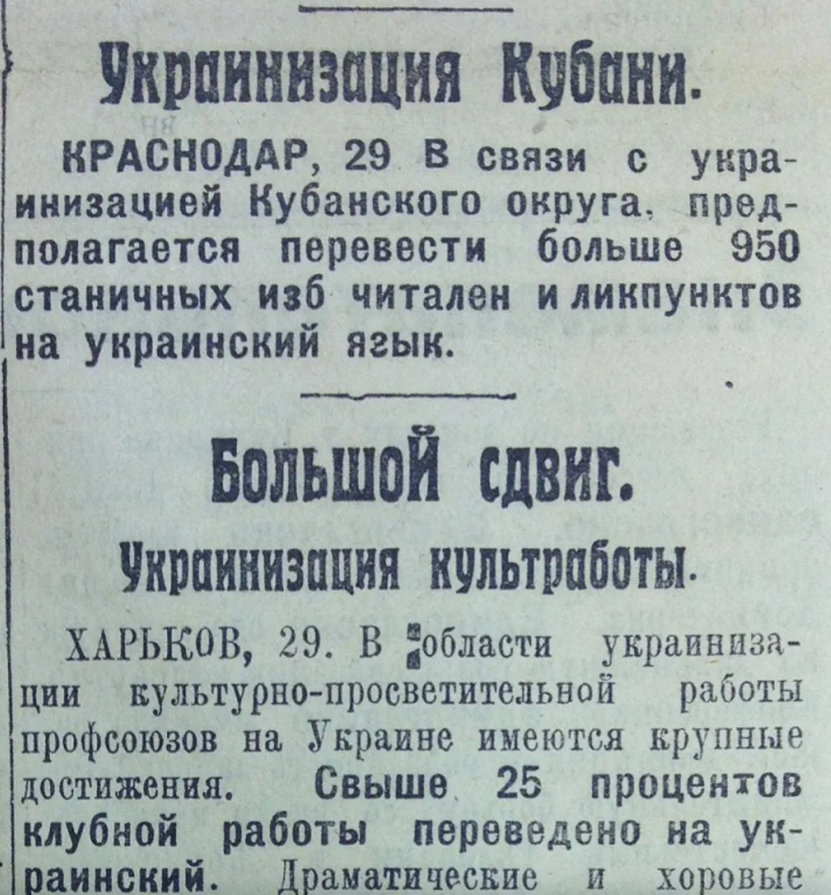 Владимир Корнилов: В этот день 100 лет назад газета «Красное Запорожье» радостно отчитывалось об украинизации на Кубани и в Харькове