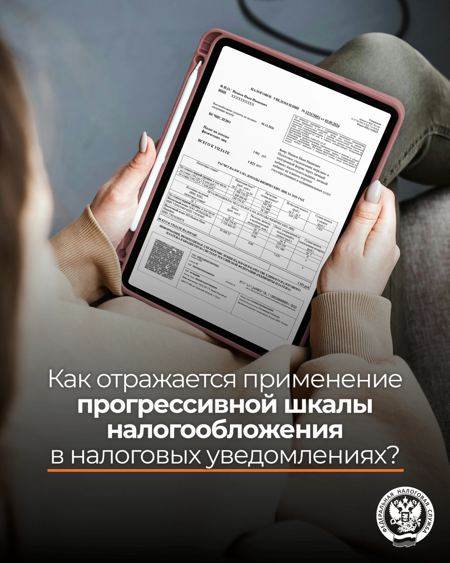 Как отображается применение прогрессивной шкалы налогообложения в налоговых уведомлениях?