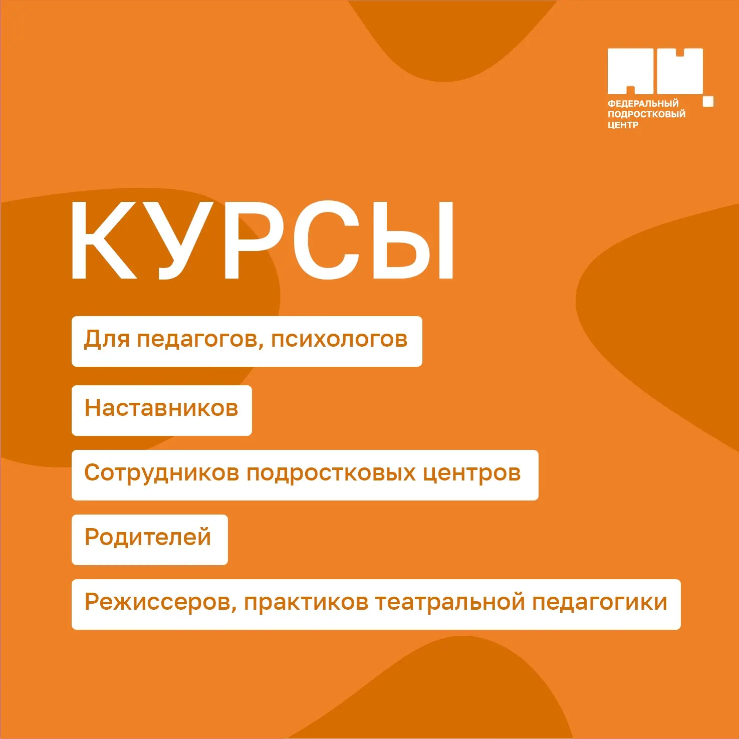 Новый поток курсов Федерального подросткового центра стартует 2 ноября